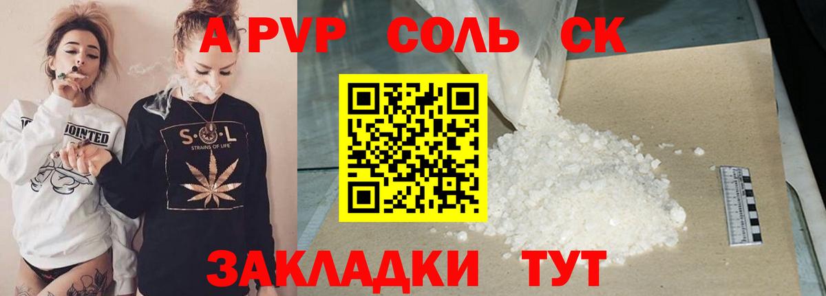 Alpha PVP крисы CK  Alpha-PVP СК КРИС  Лесной  A-PVP  Alfa_PVP кристаллы  наркотики  Вход с VPN 
