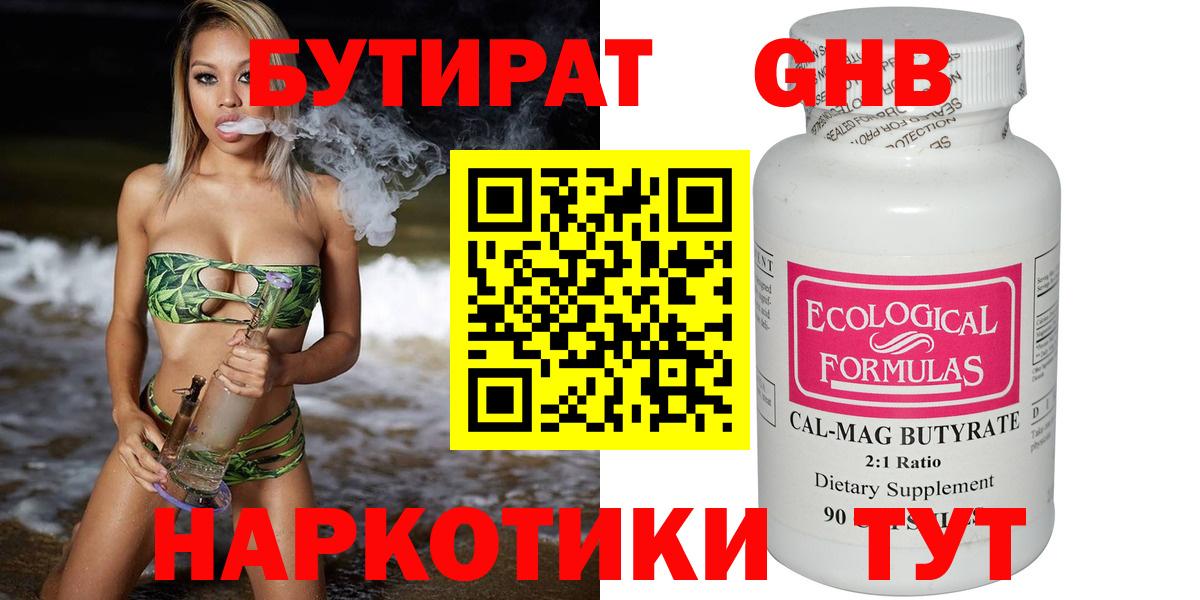 Лесной  БУТИРАТ 99%  Бутират  Вход с VPN 