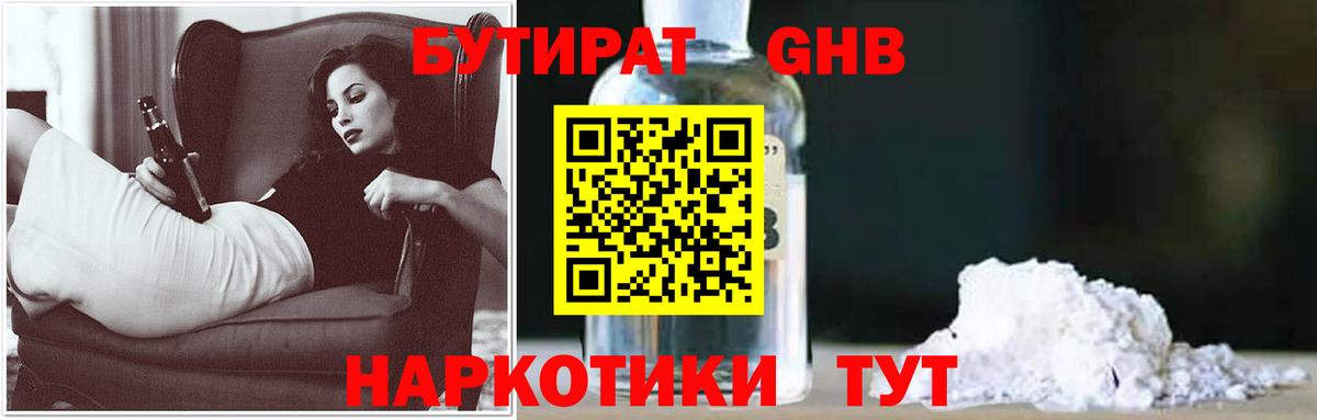 БУТИРАТ GHB Лесной