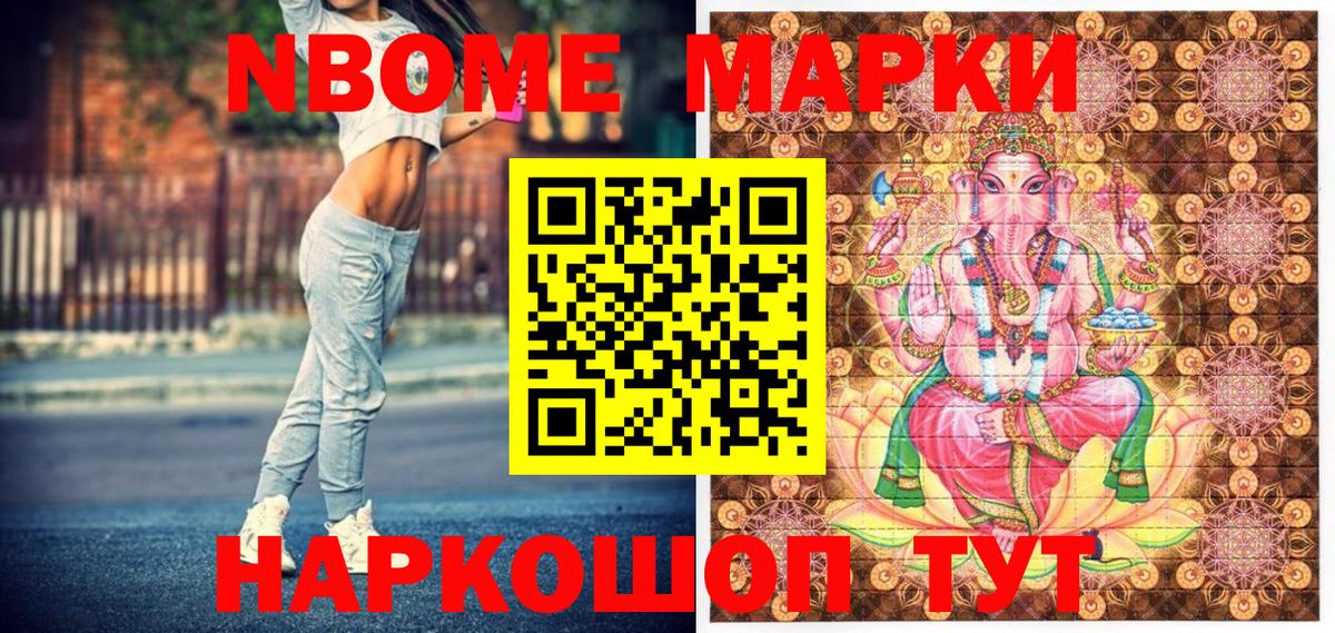 Марки N-bome  Марки NBOMe 1500мкг  Вход с VPN  Лесной 
